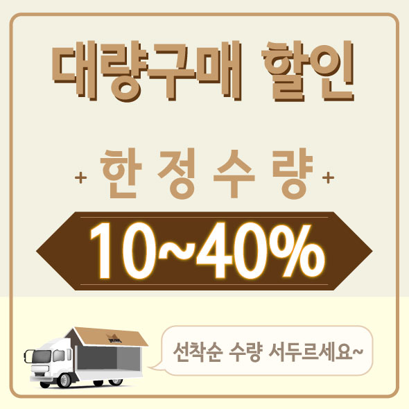 ★대량 구매 할인/전화주문만 가능★