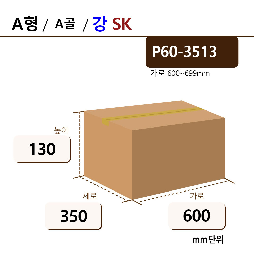 P60-3513 SK/강/A골