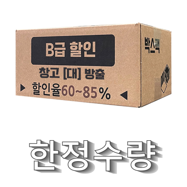 ★B급 할인구매/전화주문만 가능★