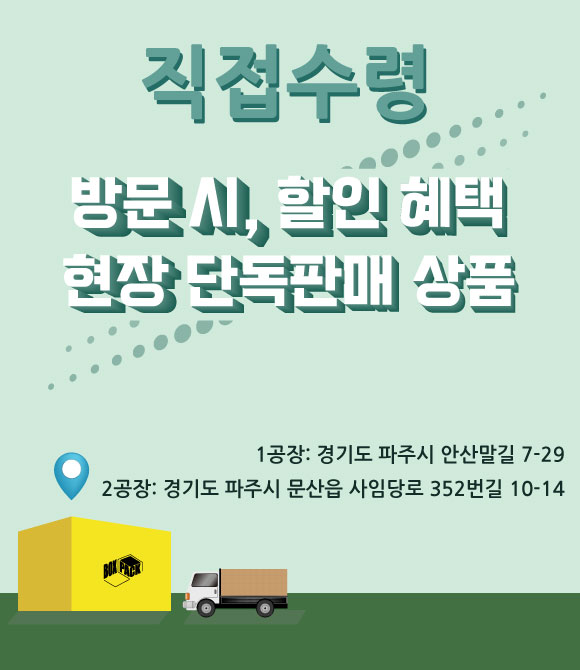 ▒ 직접수령 ▒