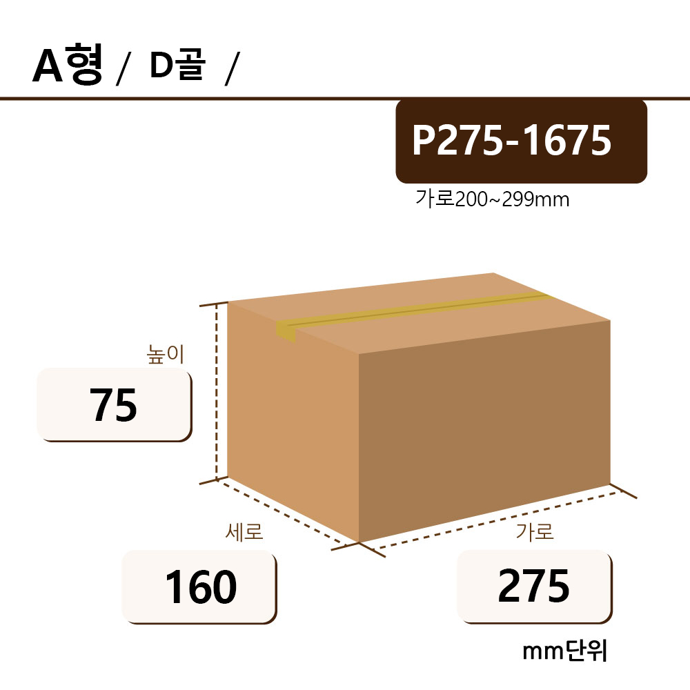 P275-1675 D골 ◆