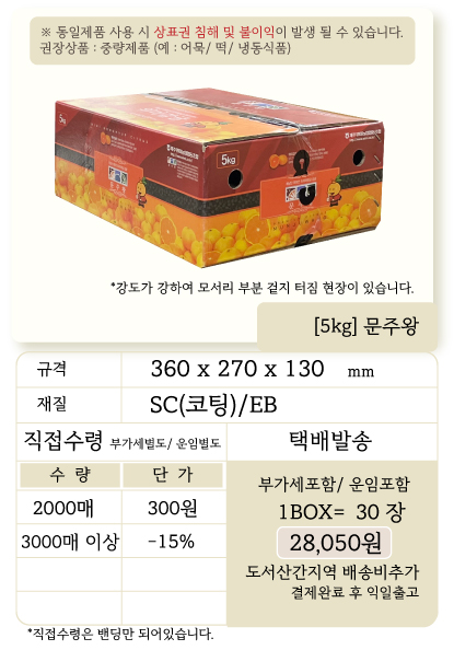 [감귤5kg]문주왕◆
