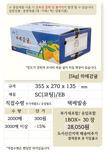 [감귤5kg]하례감귤◆