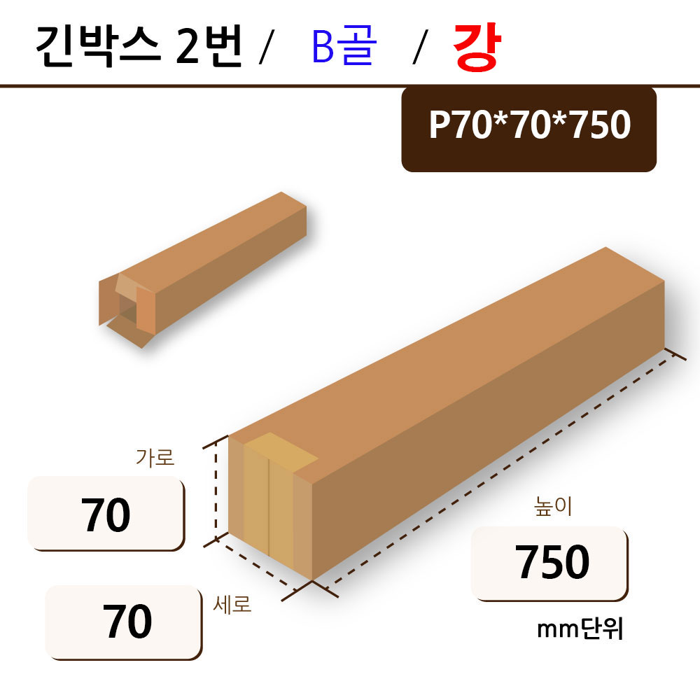 P70*70*750