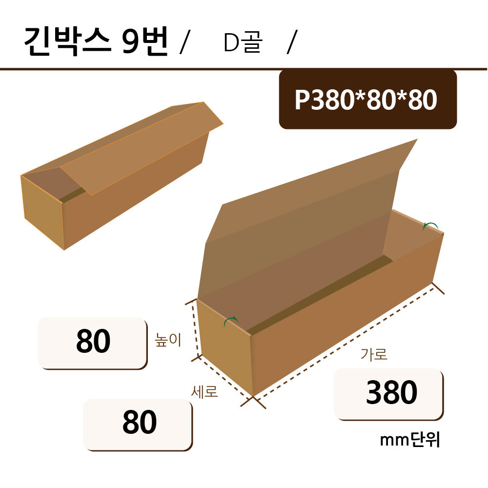 조립형 - P380*80*80 D골 ◆