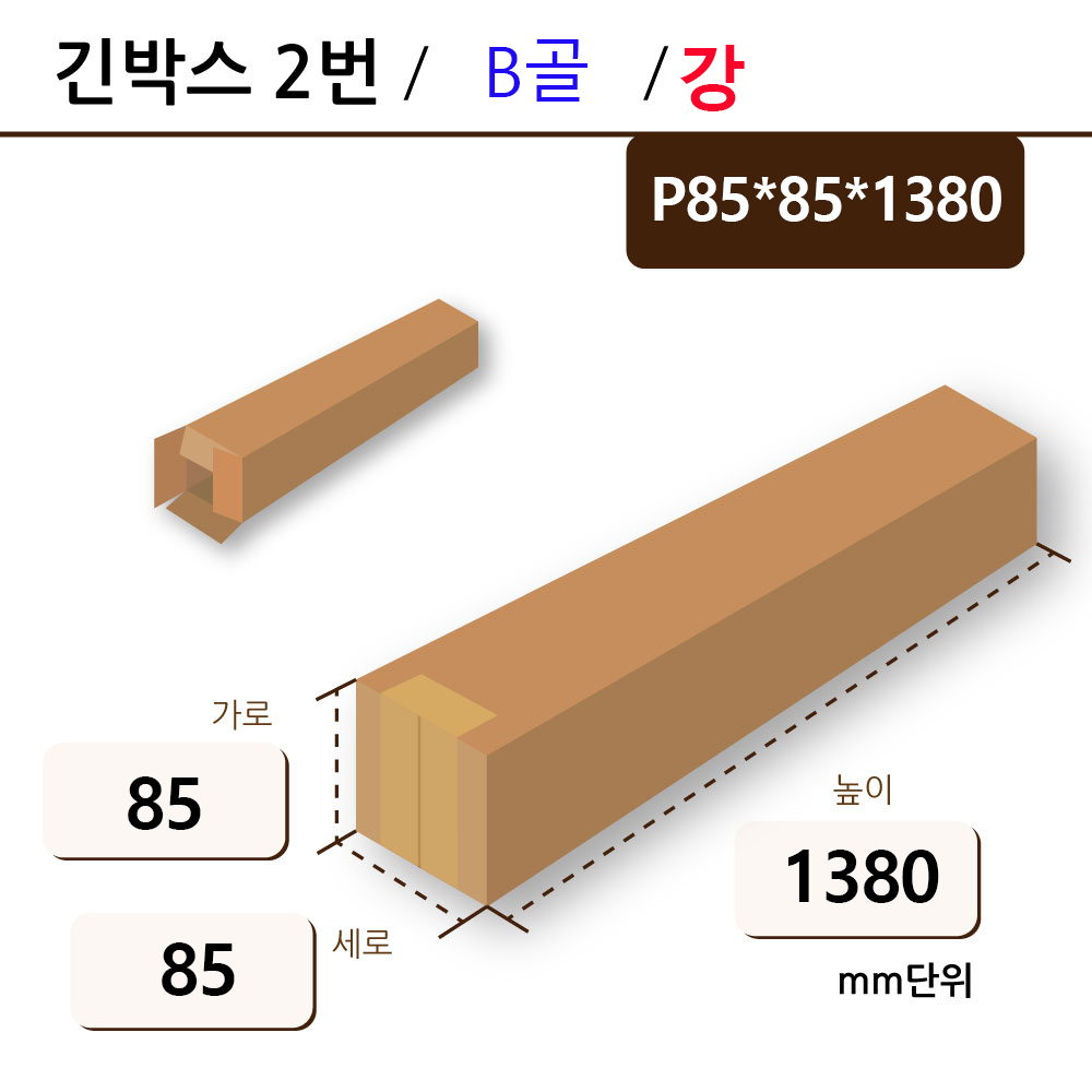 P85*85*1380 강 