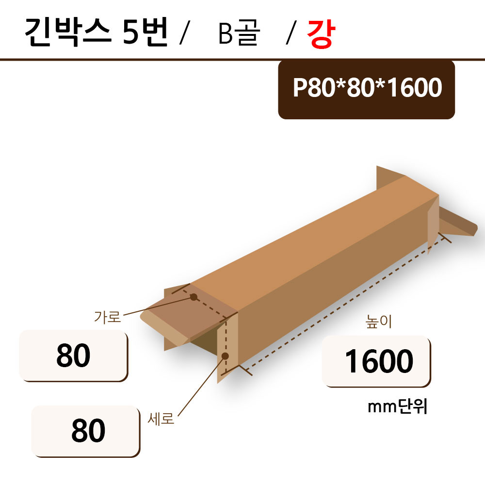맞뚜껑 - P80*80*1600 강 