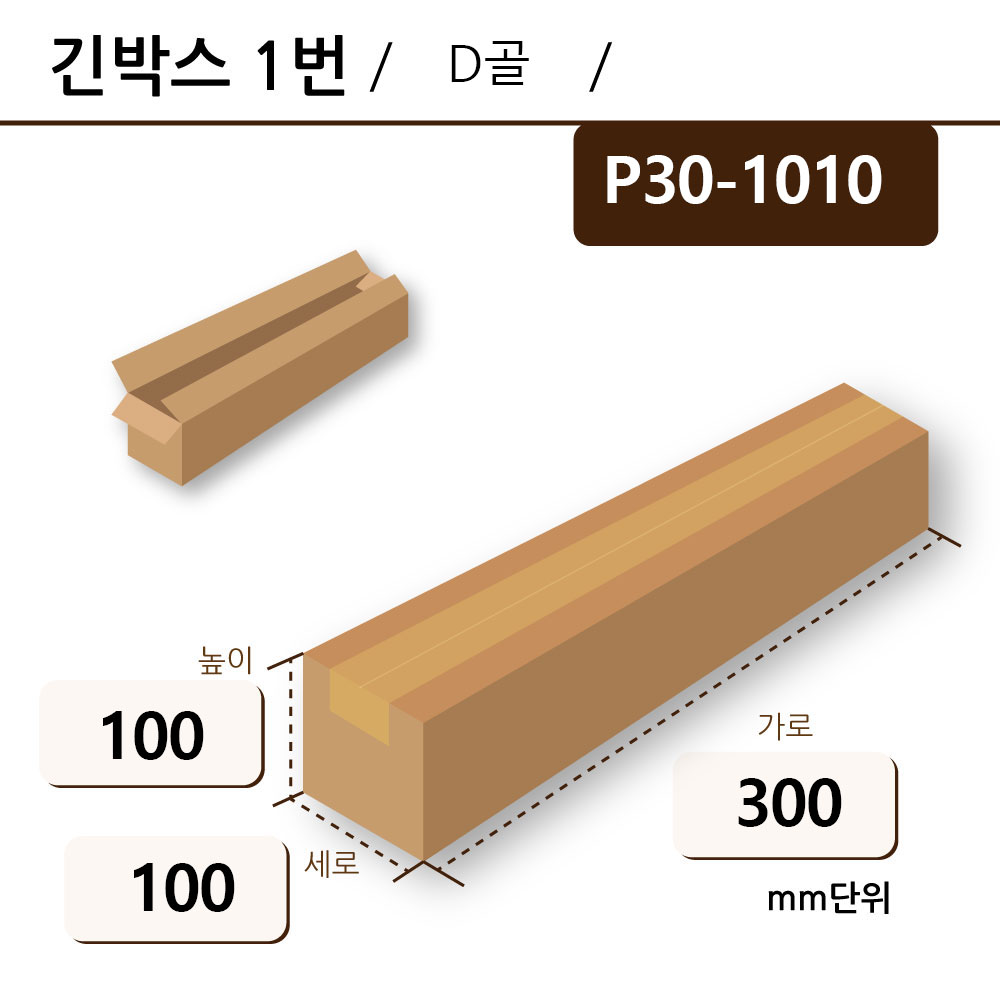P30-1010 D골 ◆