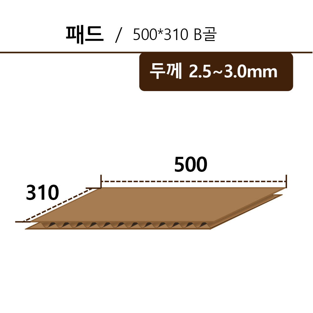 패드-500*310 B골 ◆