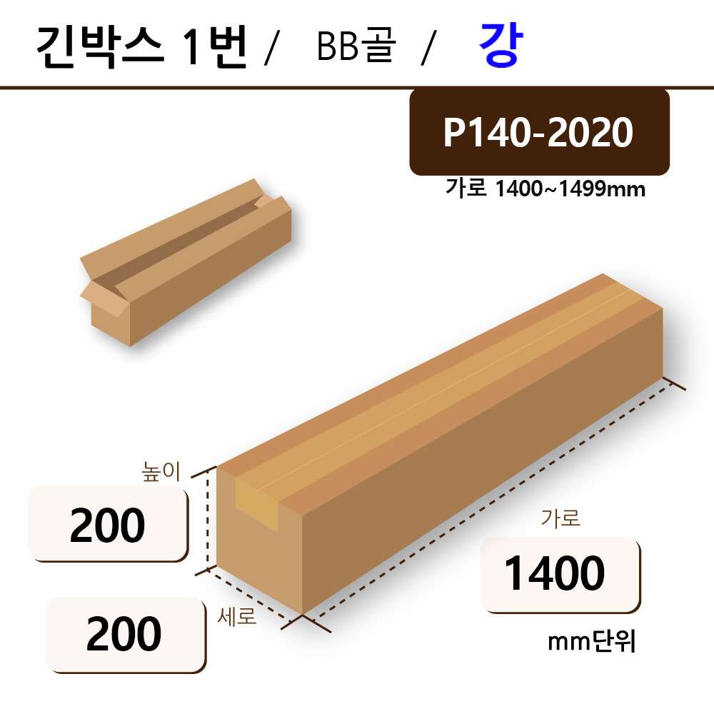 P140-2020 강/BB