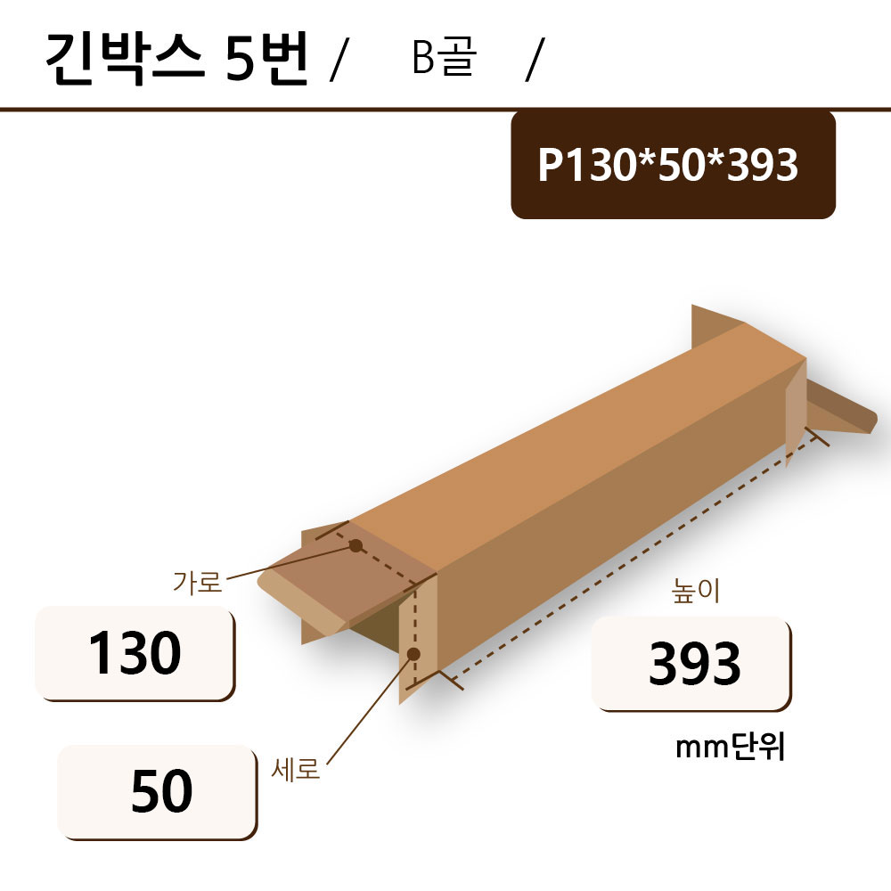 맞뚜껑 - P130*50*395 ◆
