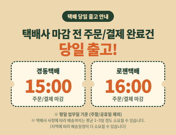 당일출고