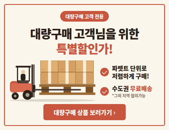 대량구매